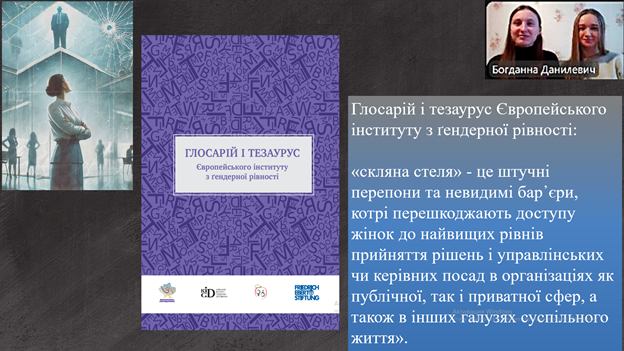 Глосарій і тезаурус Європейського інституту з ґендерної рівності – надійте джерело трактування дефініцій